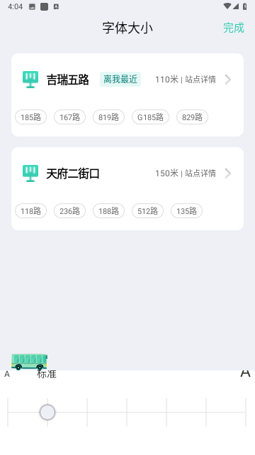 公交查询大字版截图欣赏