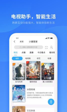 小翼管家游戏截图