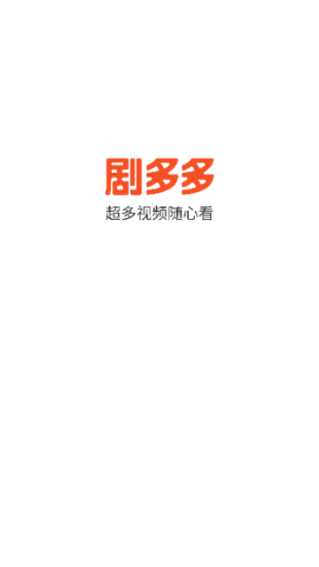 劇多多影視截圖欣賞