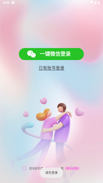 夜附近约会交友游戏截图