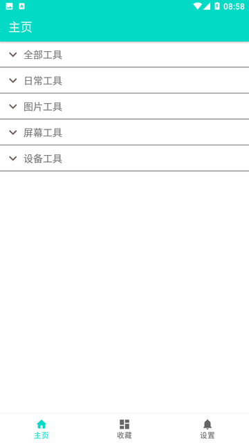 板牙工具箱截图欣赏