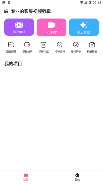 愛(ài)編輯大師截圖欣賞