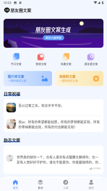 文案生成助手游戏截图