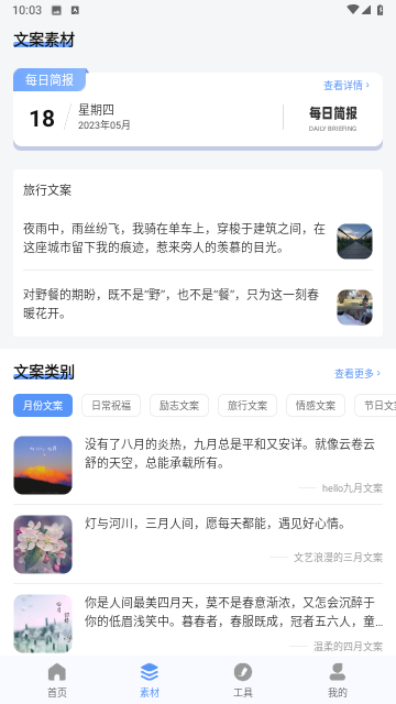 文案生成助手截图欣赏