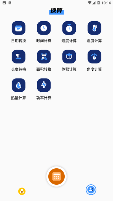 所得税计算器游戏截图