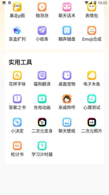 芝麻工具箱游戏截图