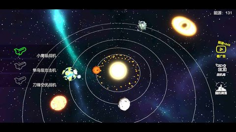 星空登陆行星游戏截图