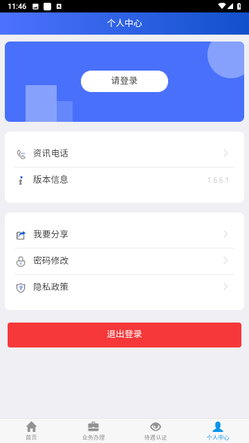 吉林掌上社保游戏截图