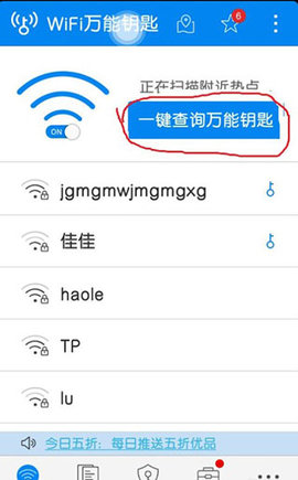 WiFi飞连钥匙