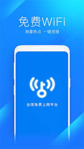 WiFi飞连钥匙