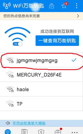 WiFi飞连钥匙