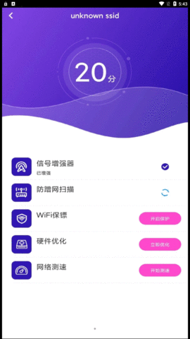 WiFi飞连钥匙截图欣赏