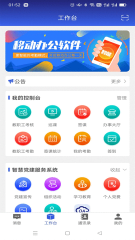 华兴云办公app截图欣赏