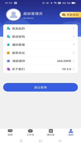 华兴云办公app截图欣赏