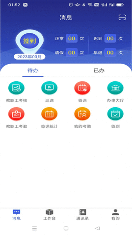 华兴云办公app截图欣赏