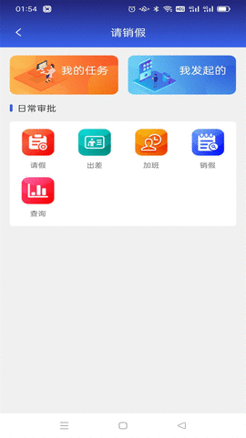 华兴云办公app截图欣赏