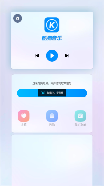 酷狗音乐车机版游戏截图