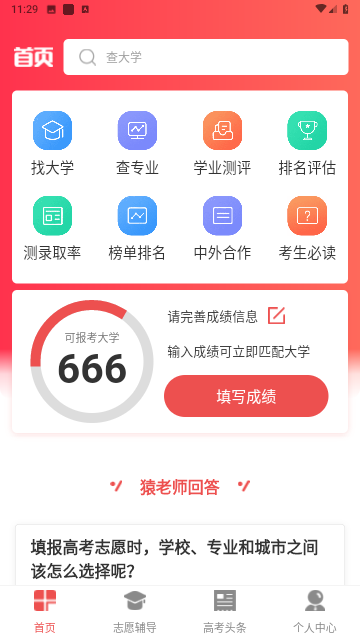 新高考志愿填报截图欣赏