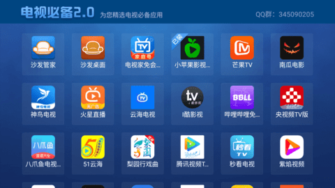 電視必備