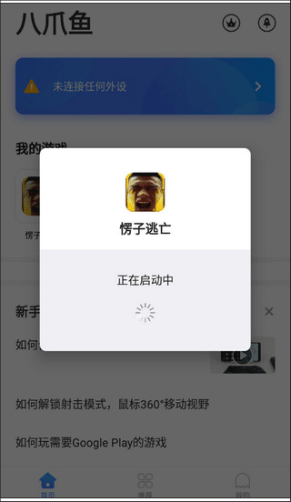 八爪鱼框架