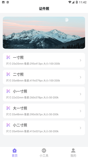 简约证件照截图欣赏