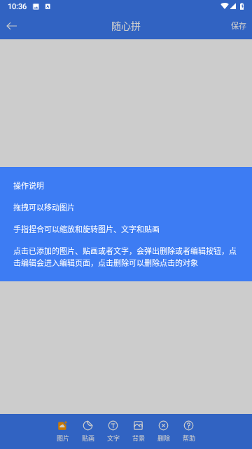 慢简修图拼图截图欣赏