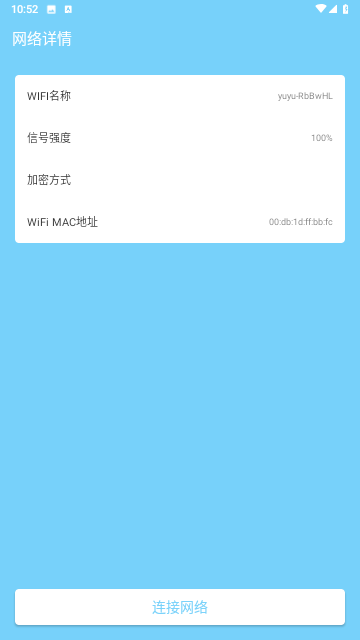 WiFi神速连截图欣赏