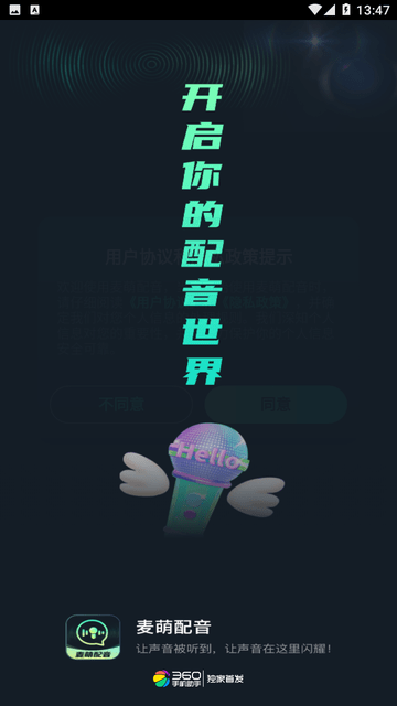 麦萌配音游戏截图