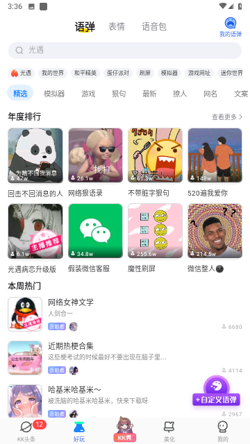 KK键盘截图欣赏