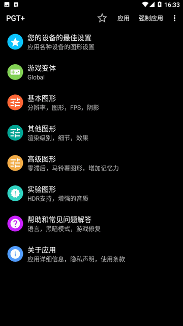 PGT+游戏截图