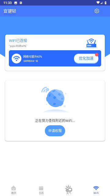 宜键轻清理app截图欣赏