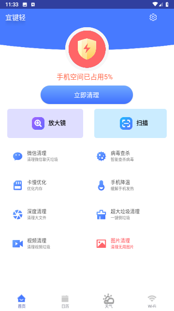 宜键轻清理app截图欣赏