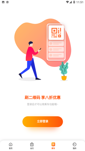 武汉智能公交游戏截图