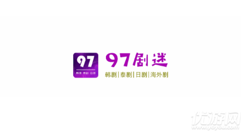 九七劇迷