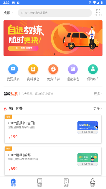 万骏驾考游戏截图