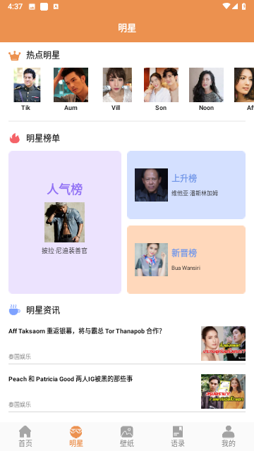 泰劇影單截圖欣賞