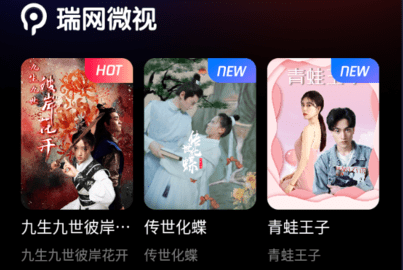 瑞网微视