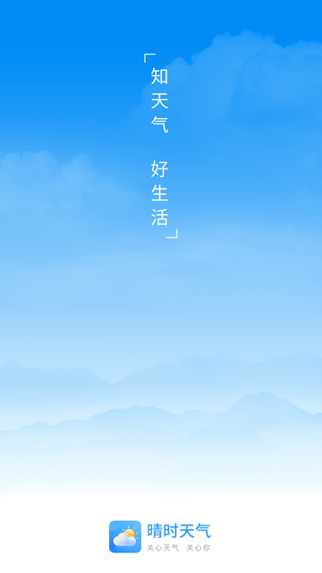 晴时天气游戏截图