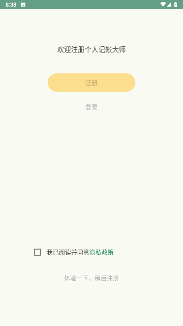 个人记帐大师截图欣赏