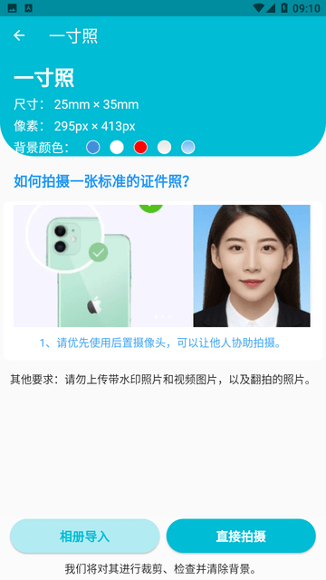 成卓证件照助手截图欣赏