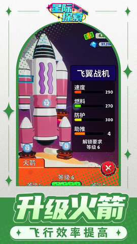 星際探索模擬火箭發(fā)射游戲截圖欣賞