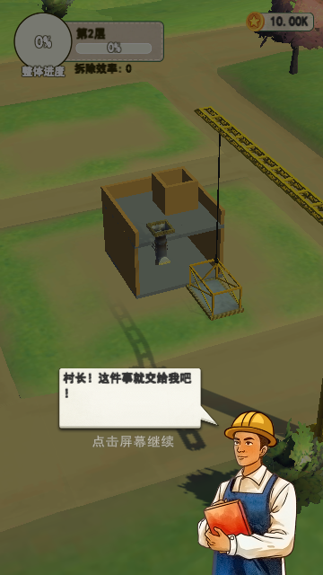 基建我最强游戏截图