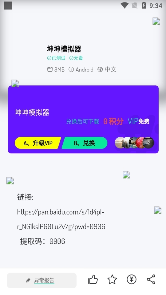 舜舜游戏盒