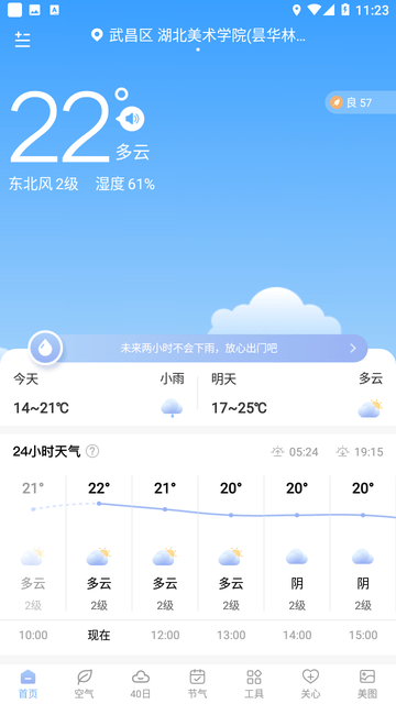 云间天气截图欣赏