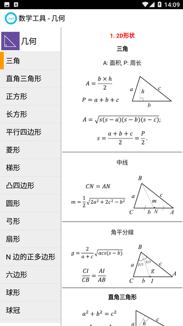 数学工具截图欣赏