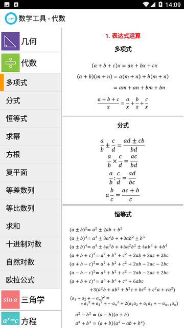 数学工具截图欣赏