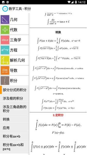 数学工具截图欣赏