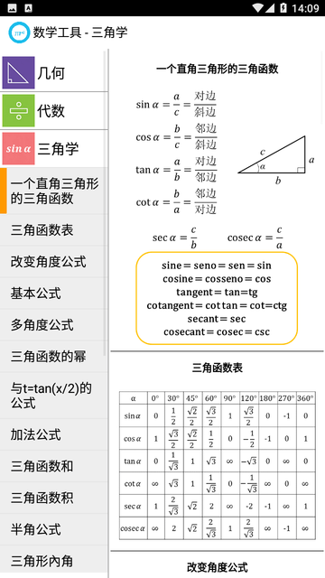 数学工具截图欣赏