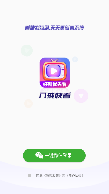 八戒快看游戏截图