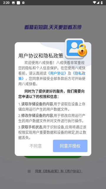 八戒快看游戏截图